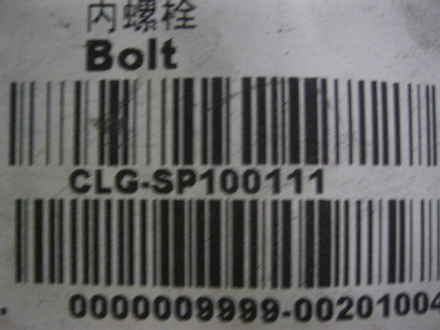 SP100111	ZF.0636101129	inner bolt