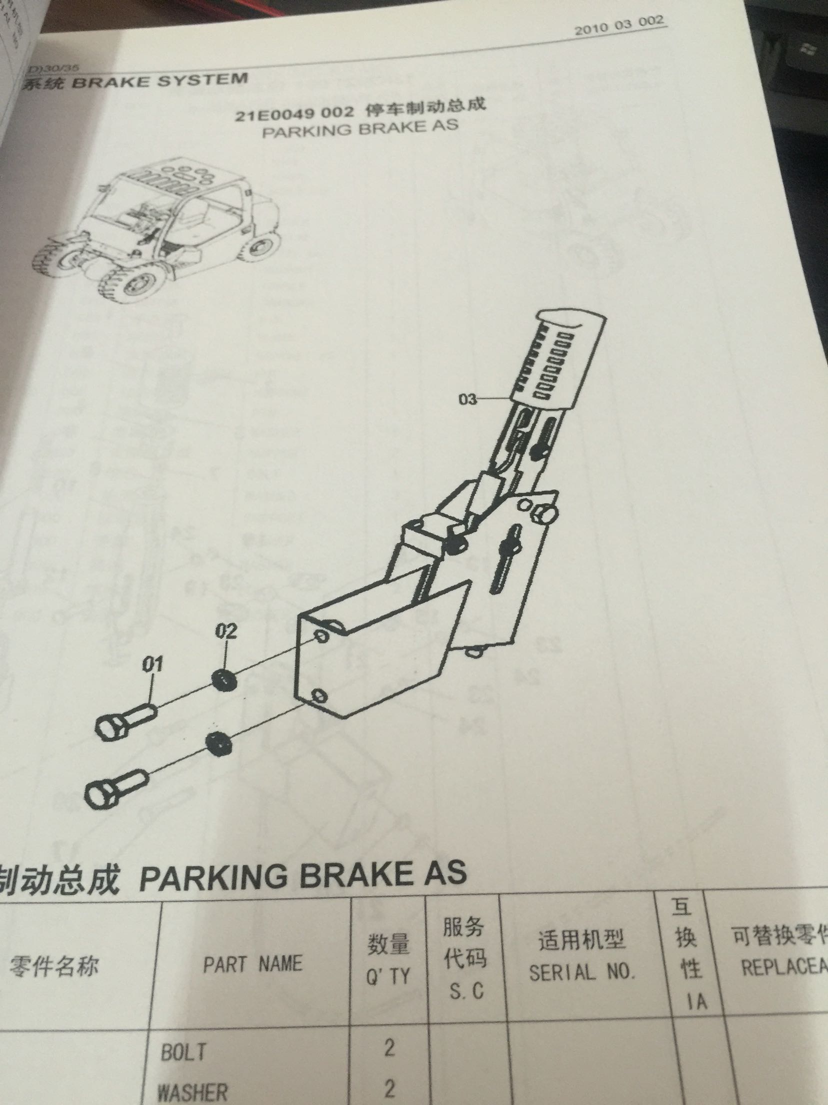 45K2001		Parking Brake Manipulator Assembly