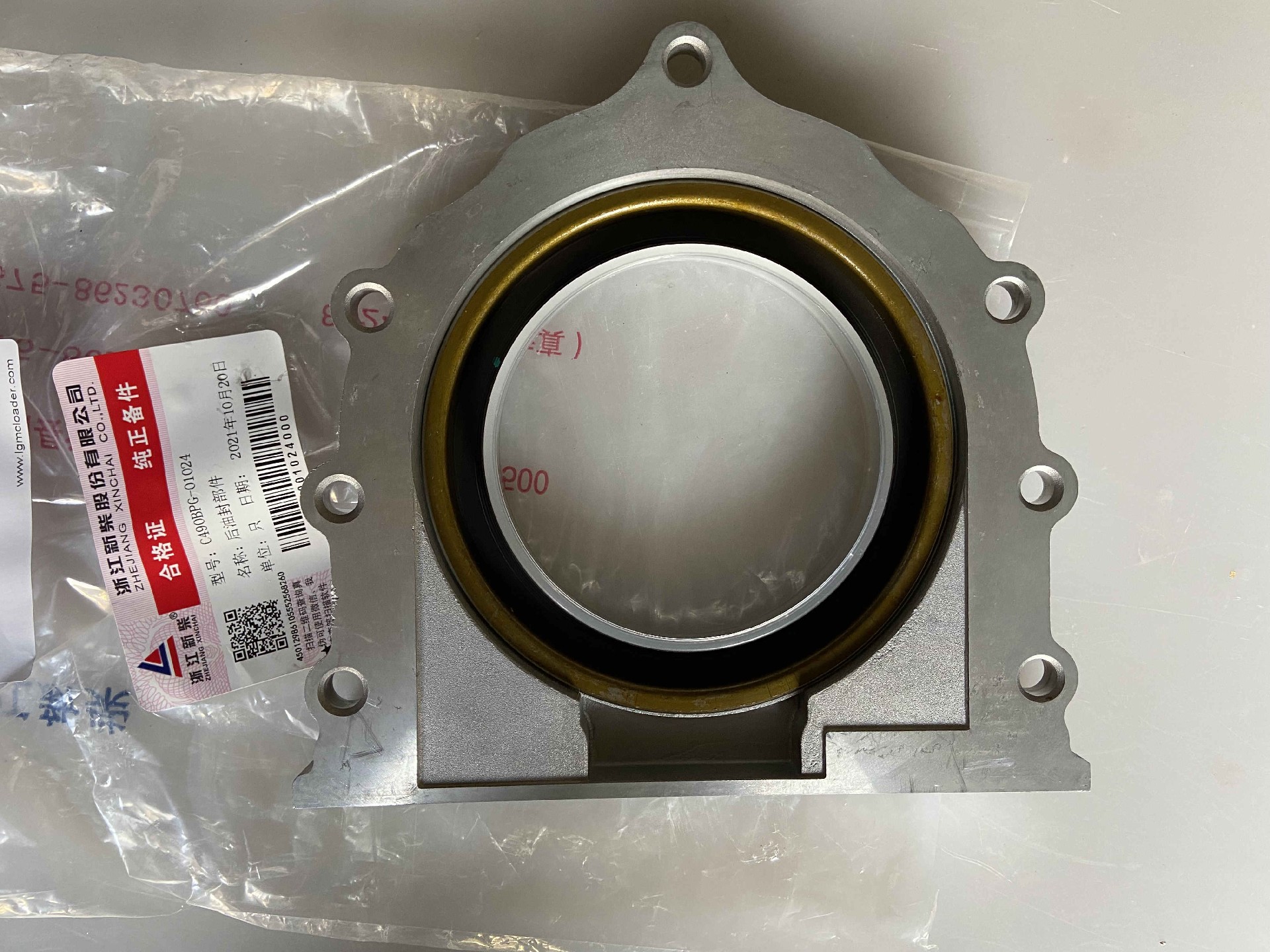 490B-01024A 		Oil seal seat