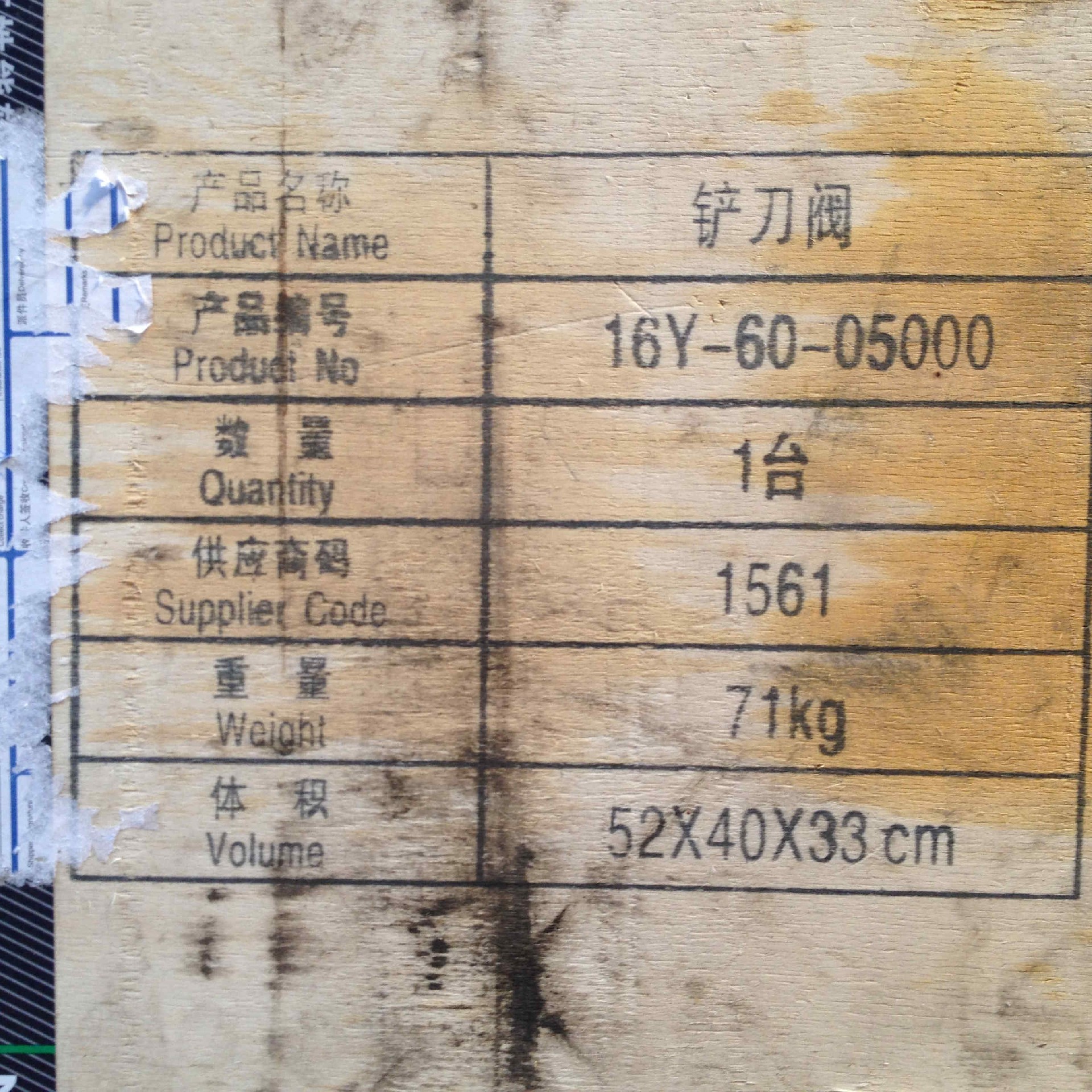 16Y-60-05000		Blade valve assembly