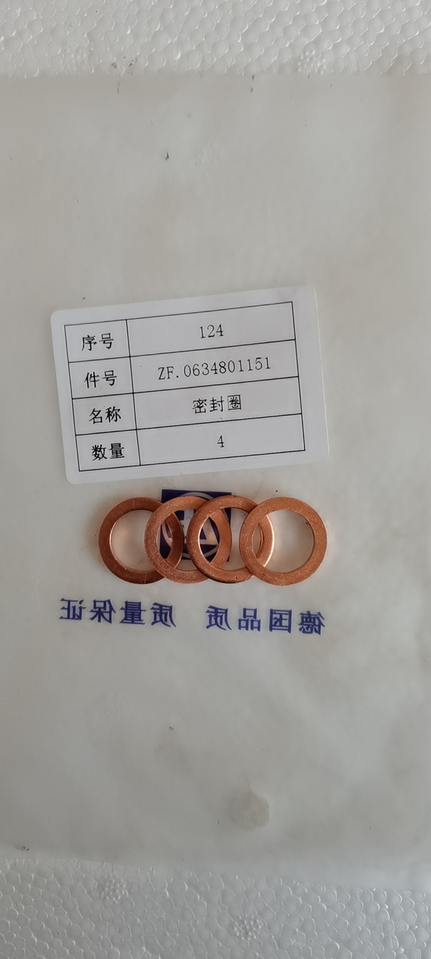 0634801151 sealing ring