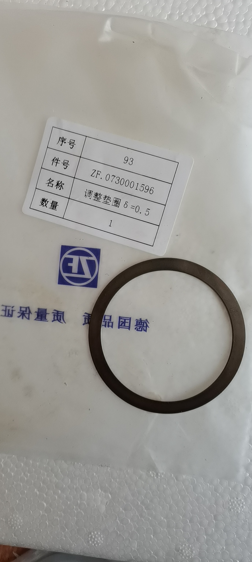 0730001596 Adjustment washer