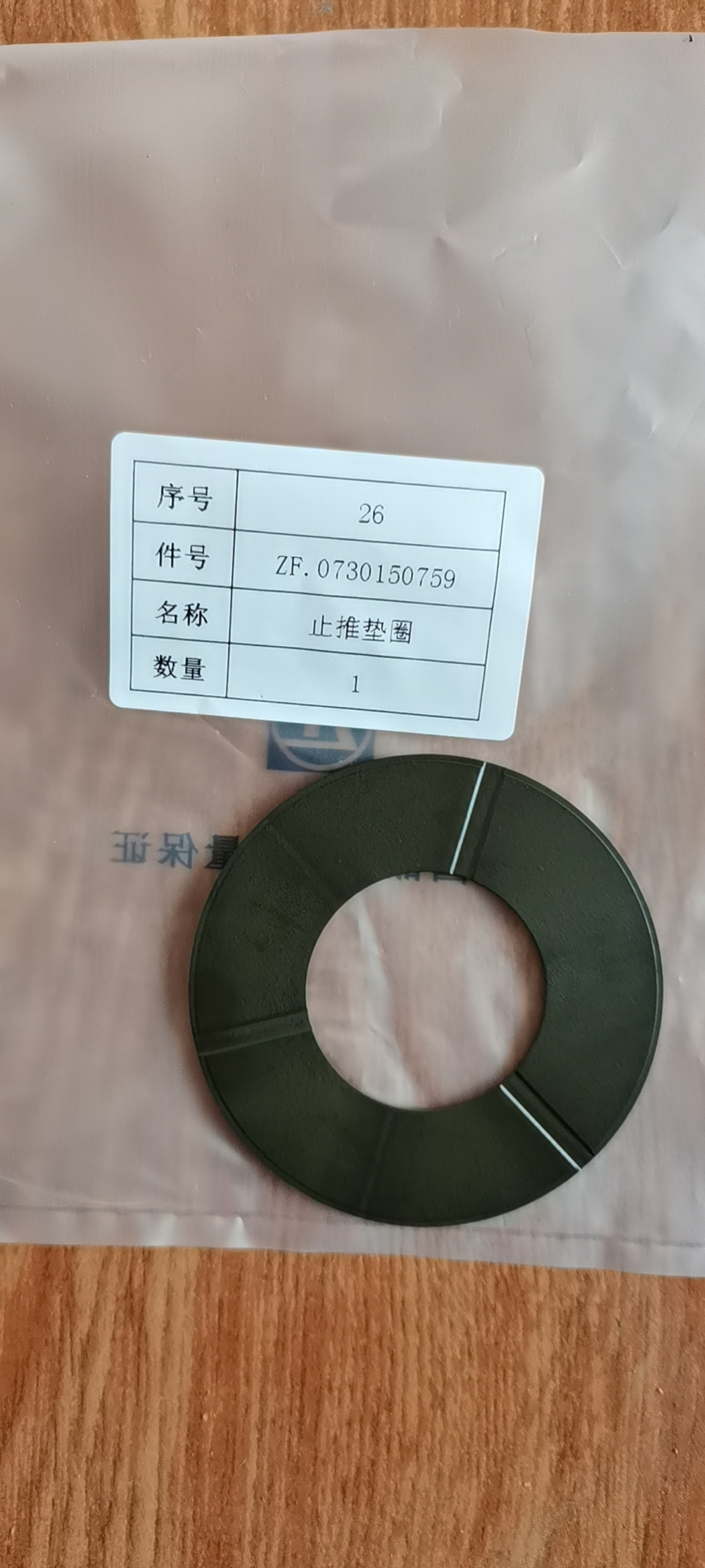 0730150759 Thrust washer