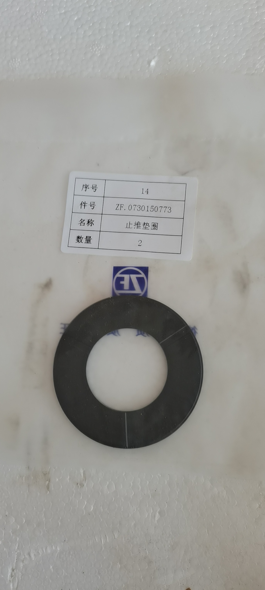 0730150773 Thrust washer