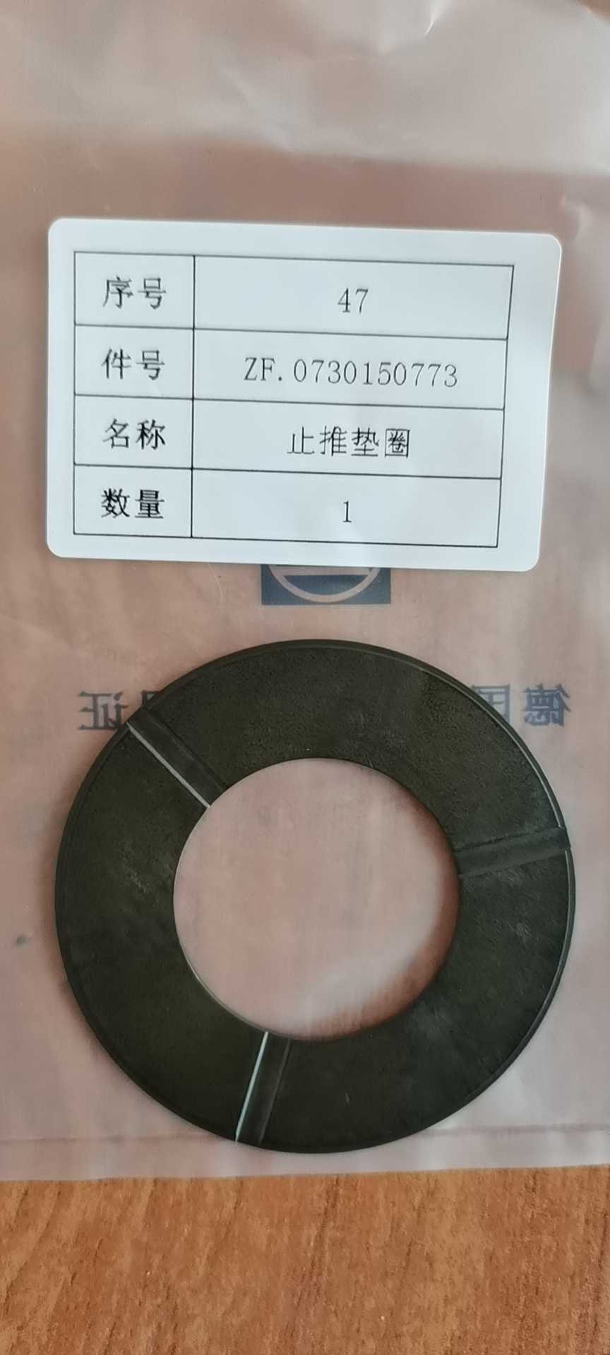 0730150773 Thrust washer