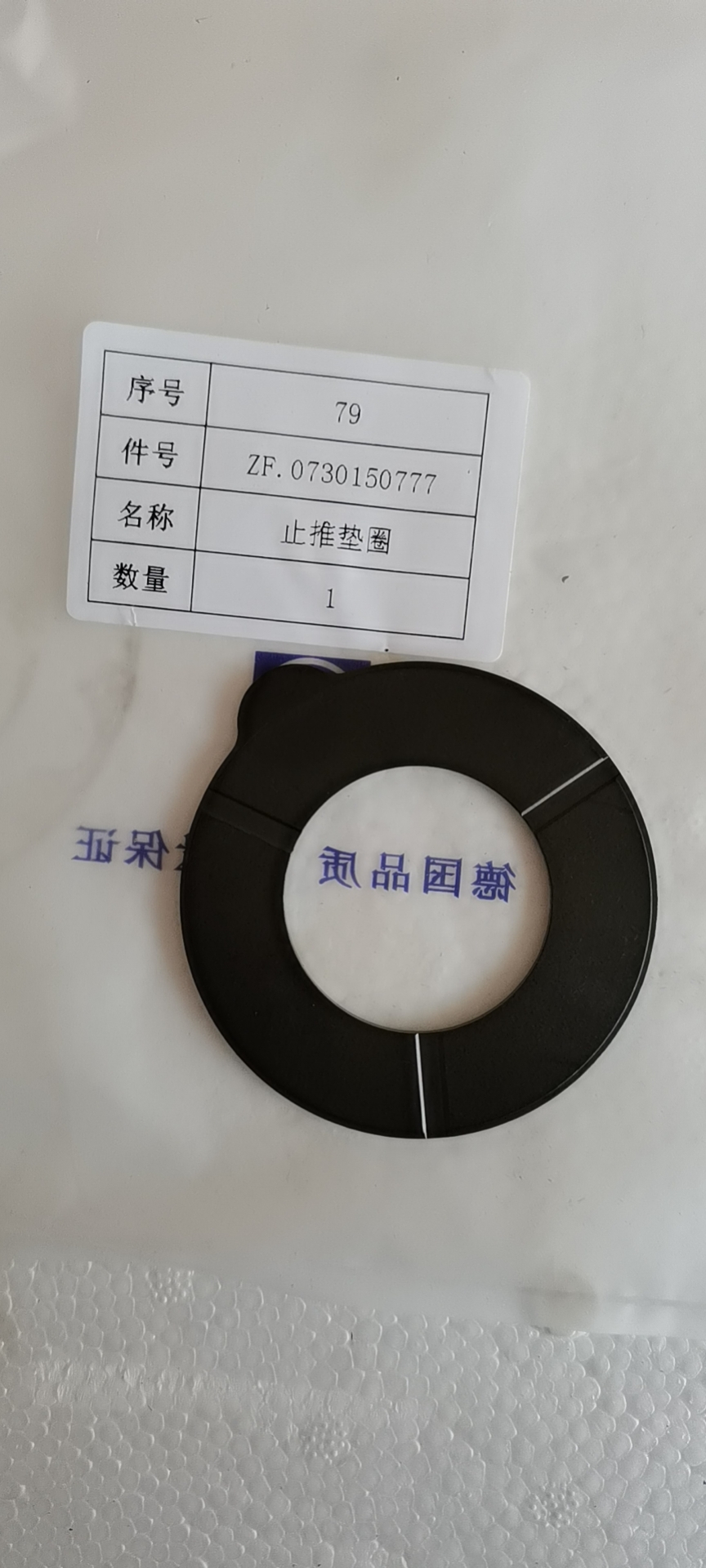 0730150777 Thrust washer