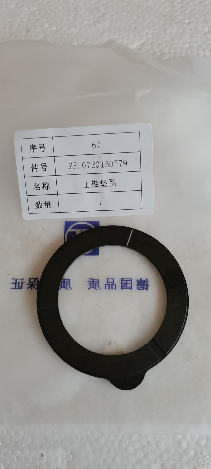 0730150779 Thrust washer