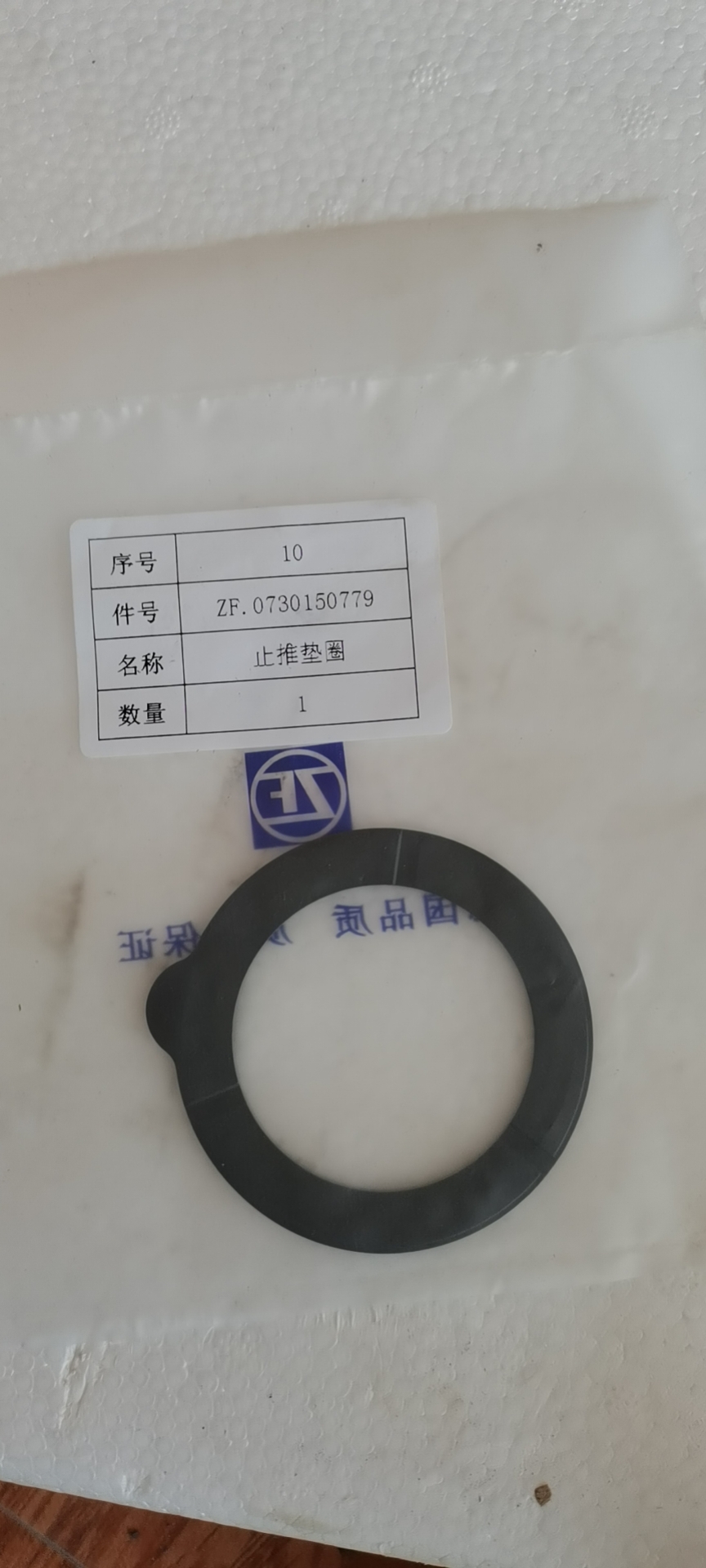 0730150779 Thrust washer