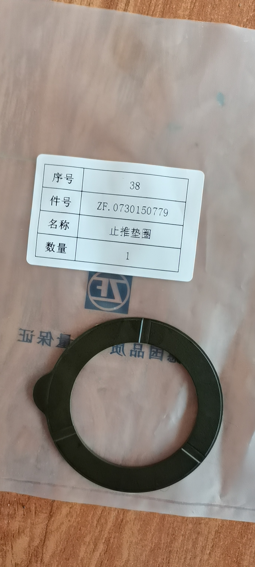 0730150779 Thrust washer