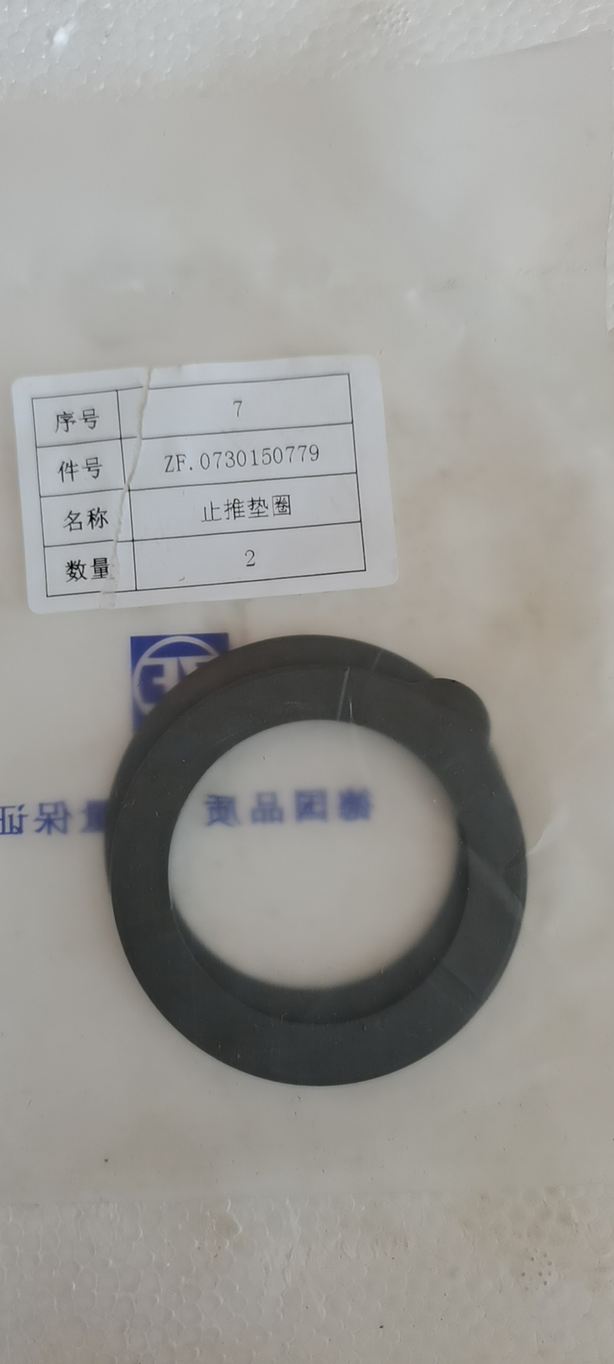 0730150779 Thrust washer