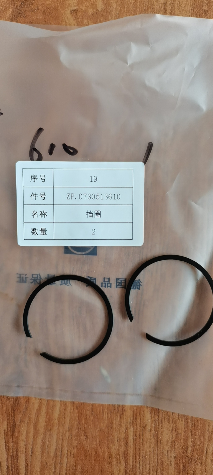 0730513610 retaining ring