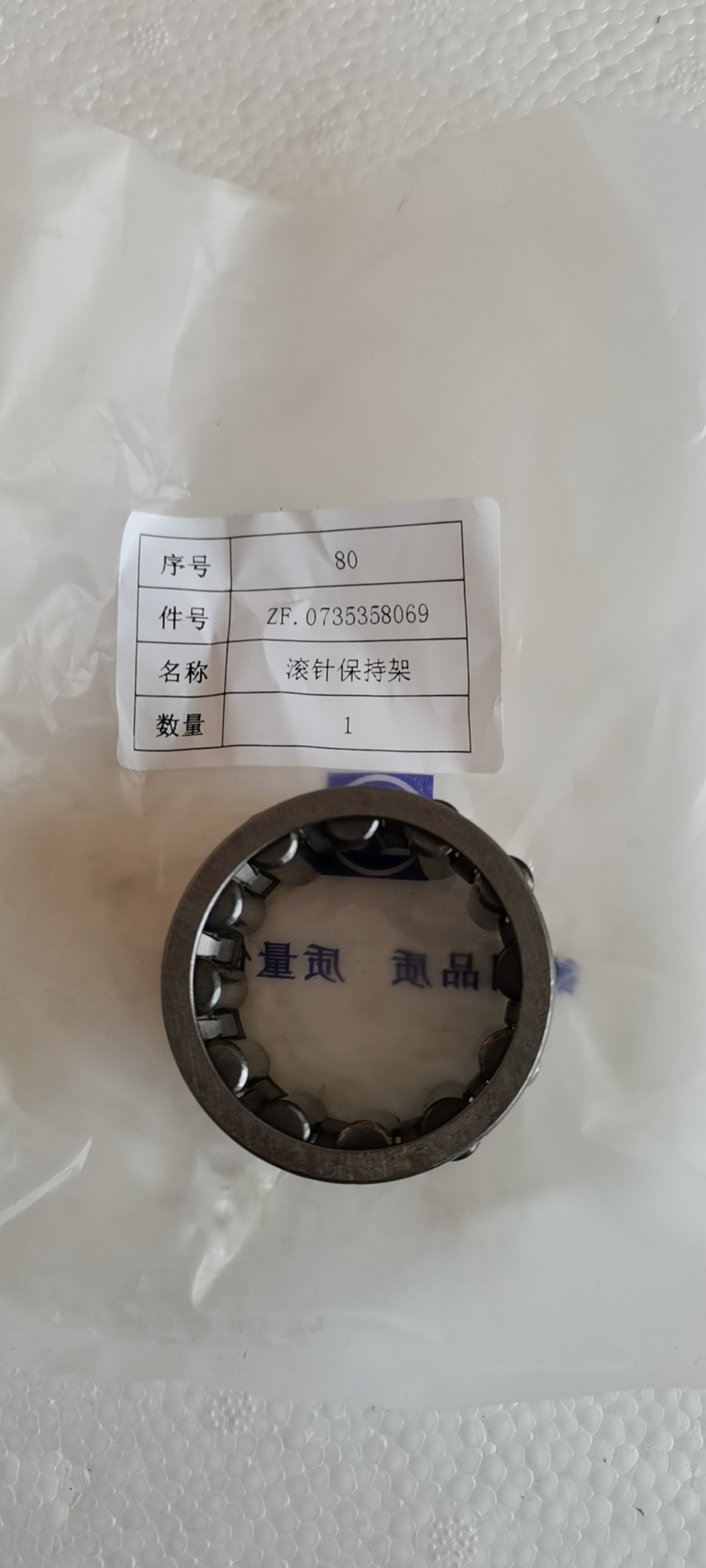 0735358069 Needle roller cage