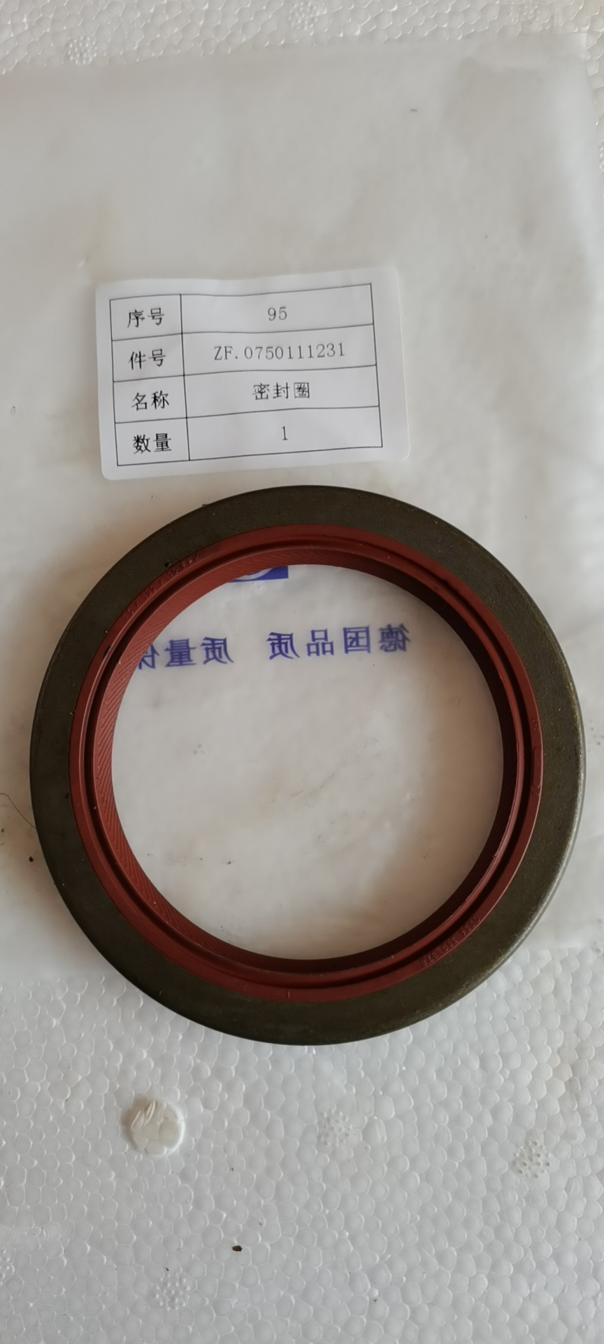 0750111231 Sealing ring