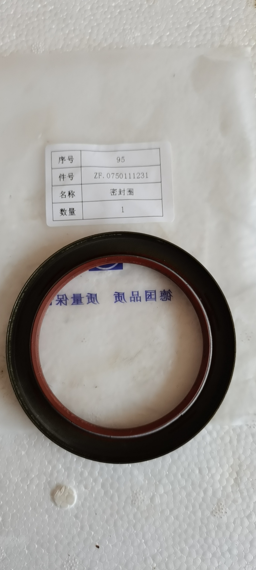 0750111231 Sealing ring