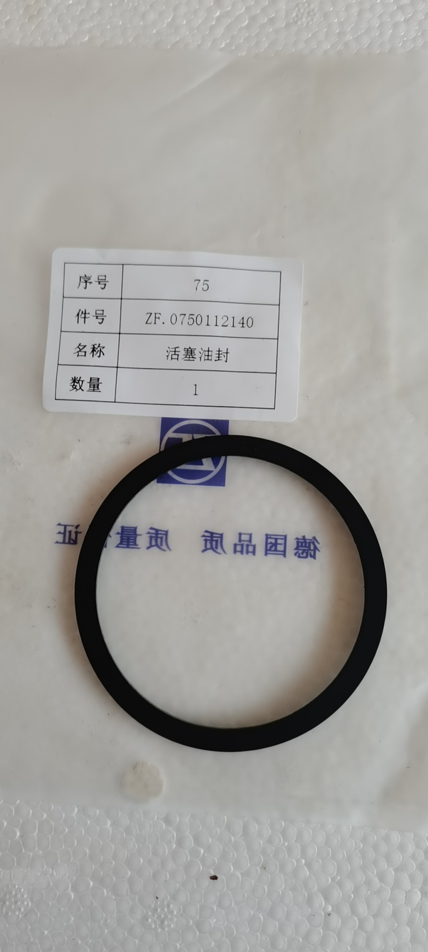 0750112140 Piston oil seal