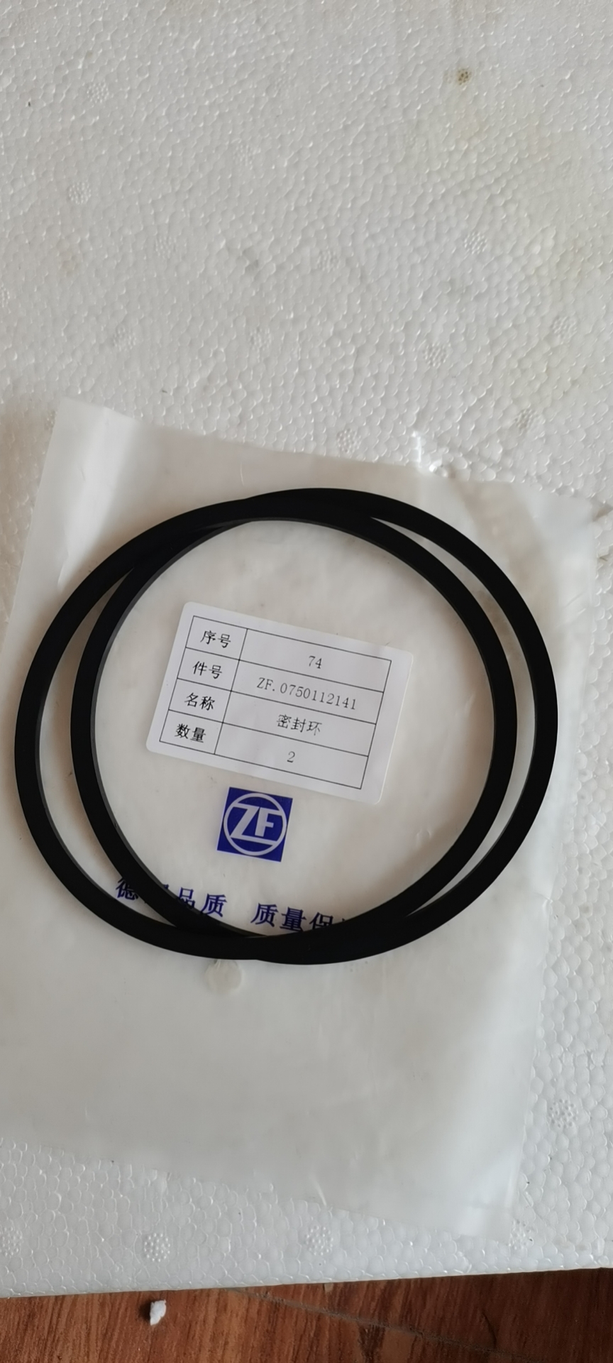 0750112141 Sealing ring