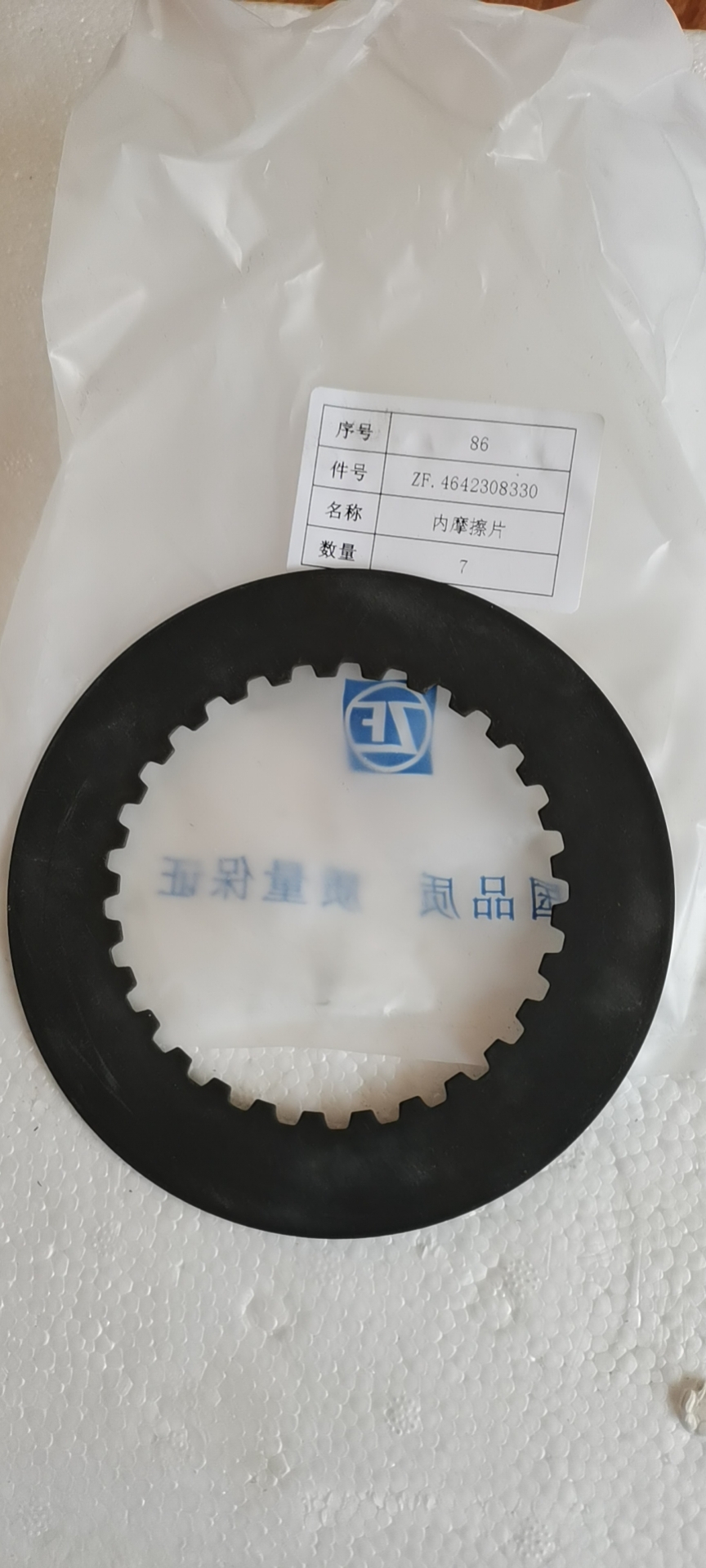 4642308330 Inner friction plate