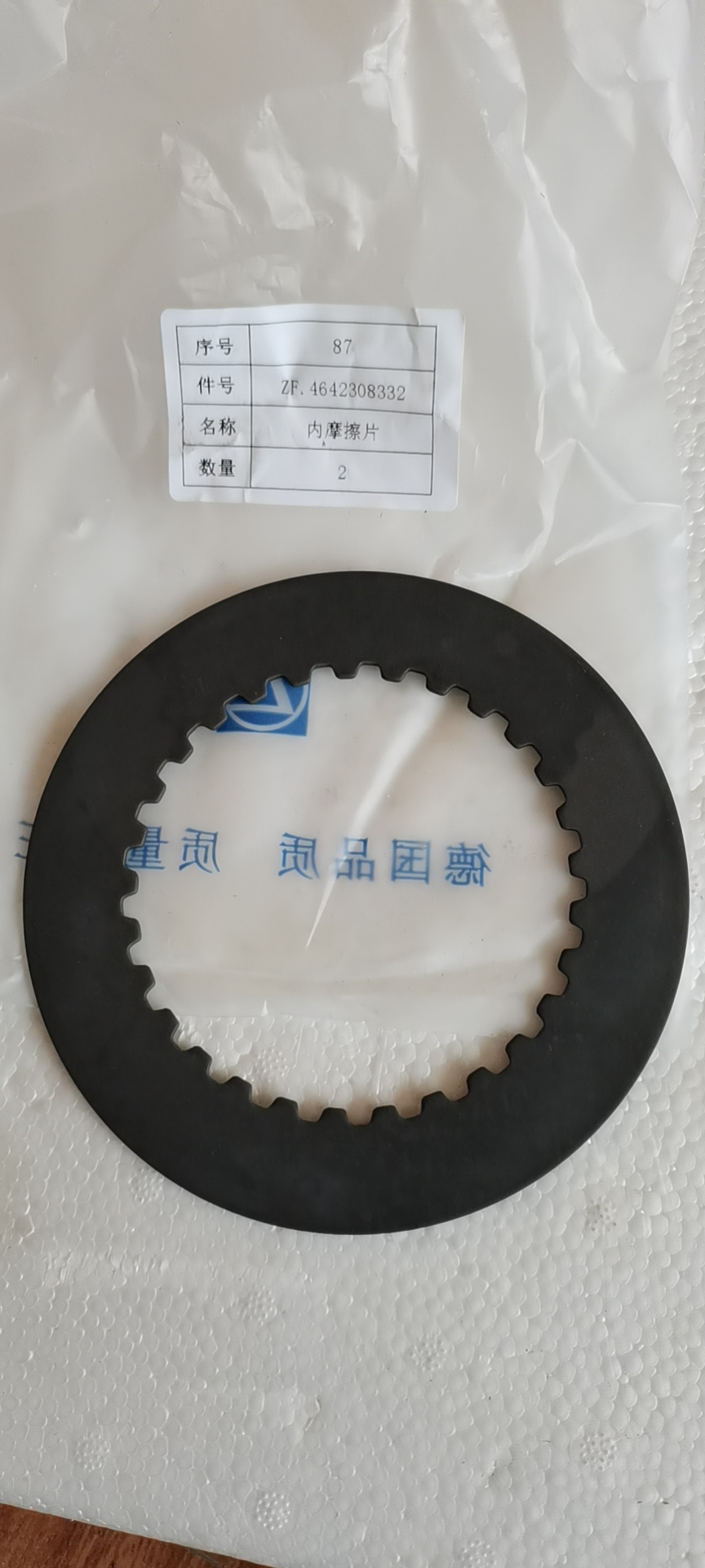 4642308332 Inner friction plate