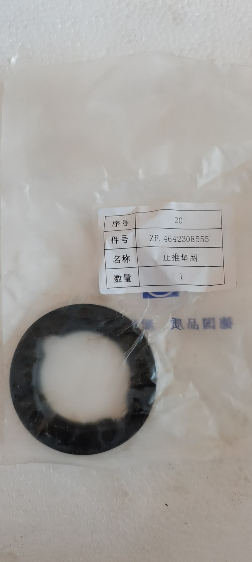 4642308555 Thrust washer