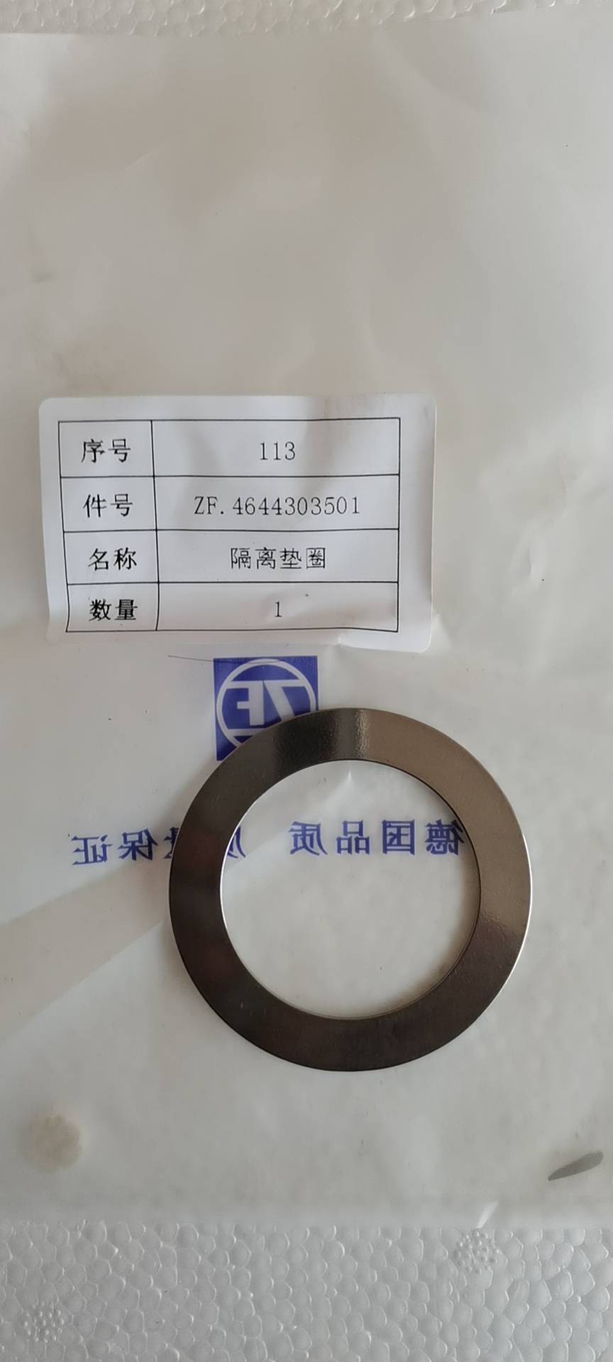 4644303501 Spacer washer