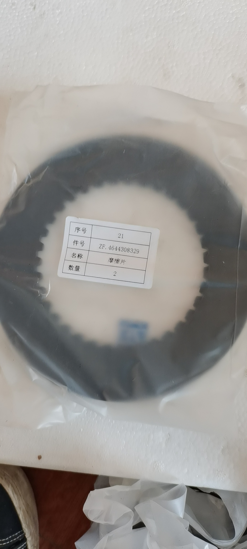 4644308329 Inner friction plate (small)