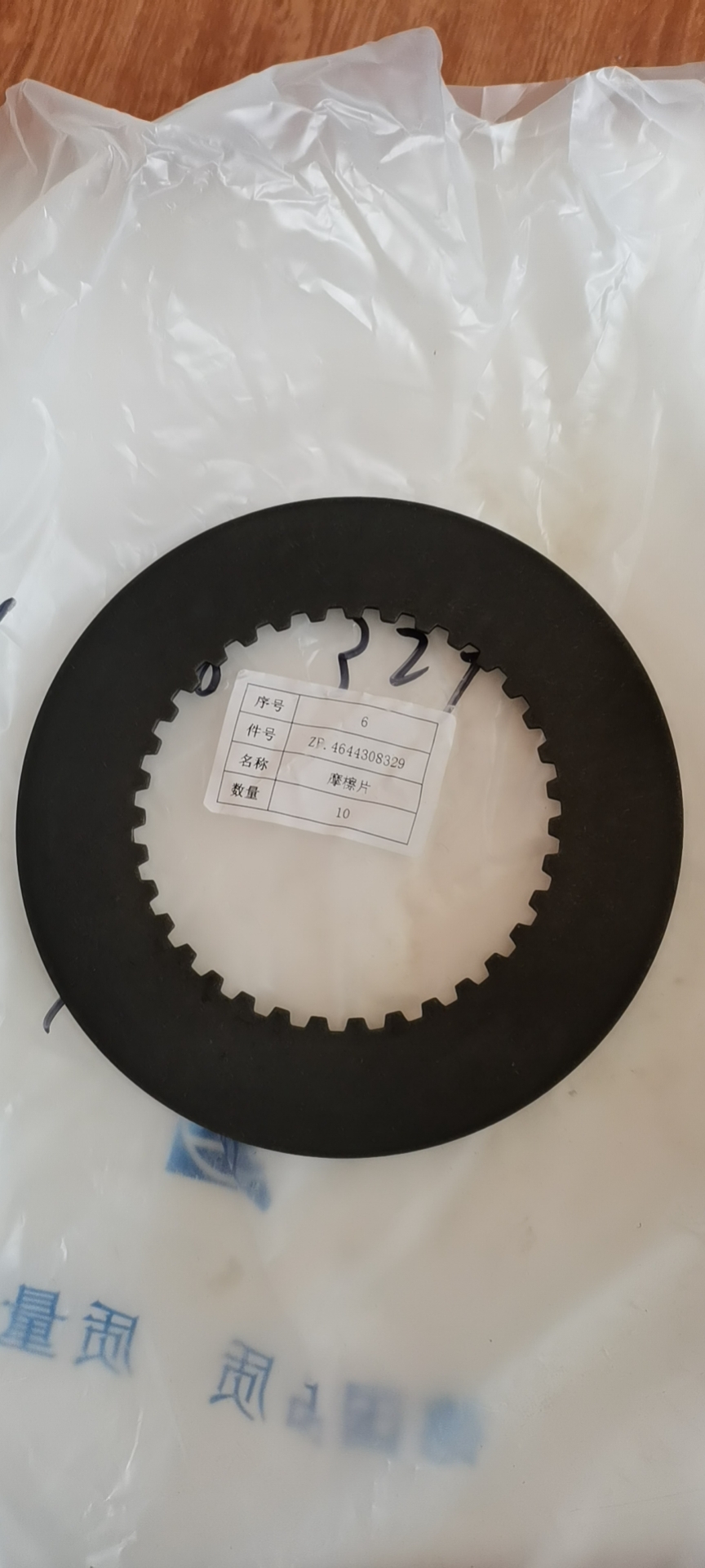 4644308329 Inner friction plate (small)