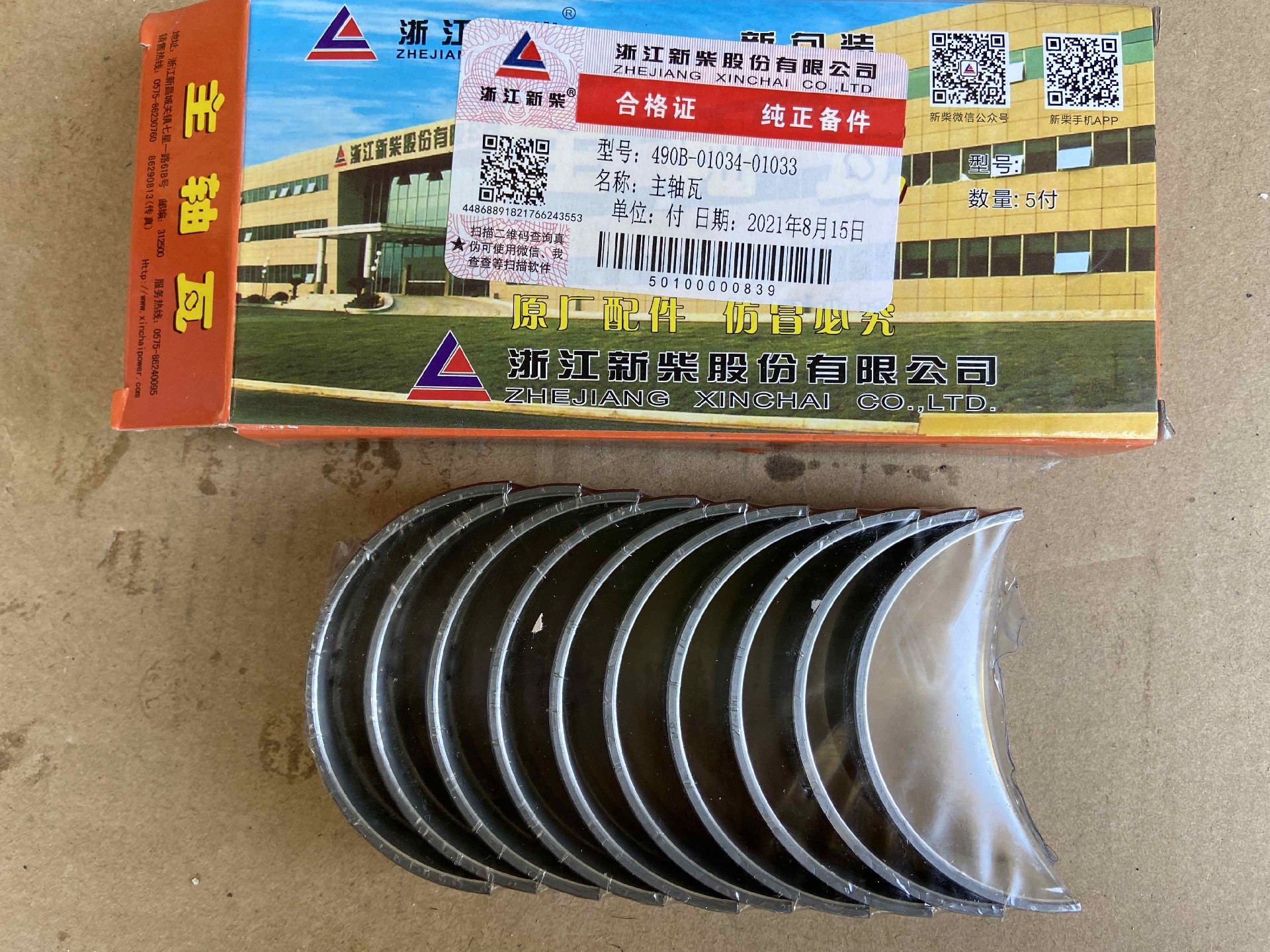 4D35T-01033 4D35T-01034 Main bearing