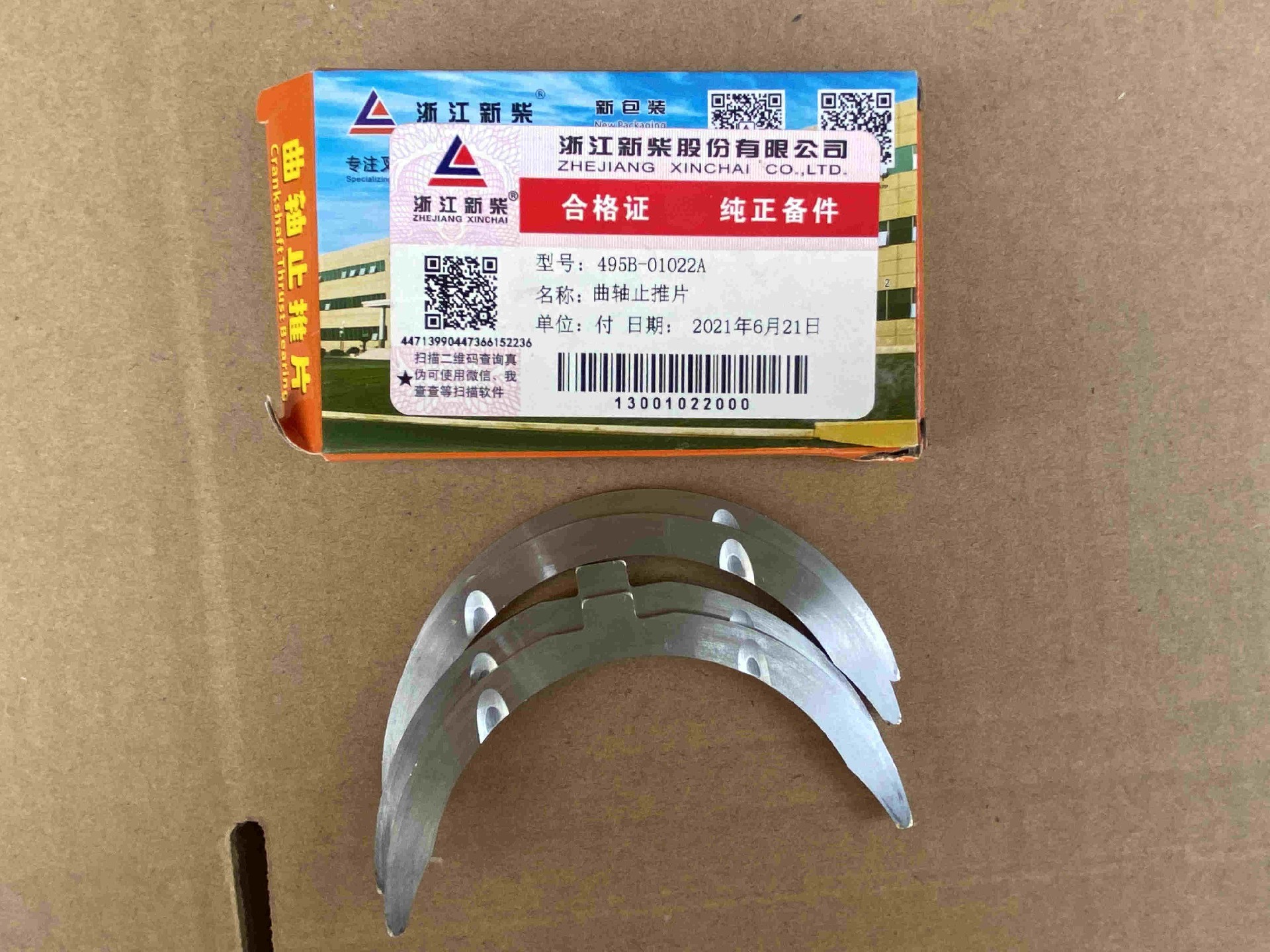 495B-01022A Lower crankshaft thrust plate