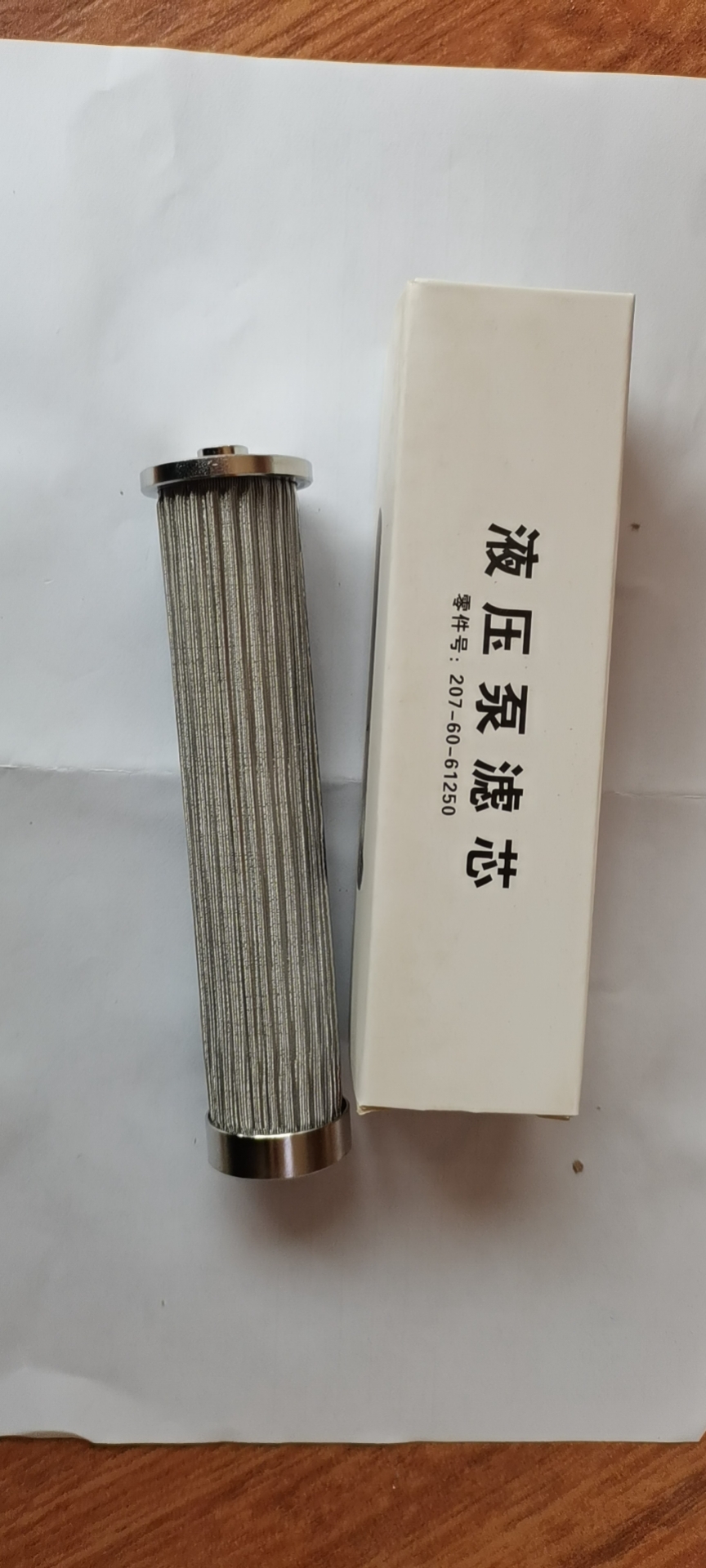 207-60-61250 Hydraulic pump filter element