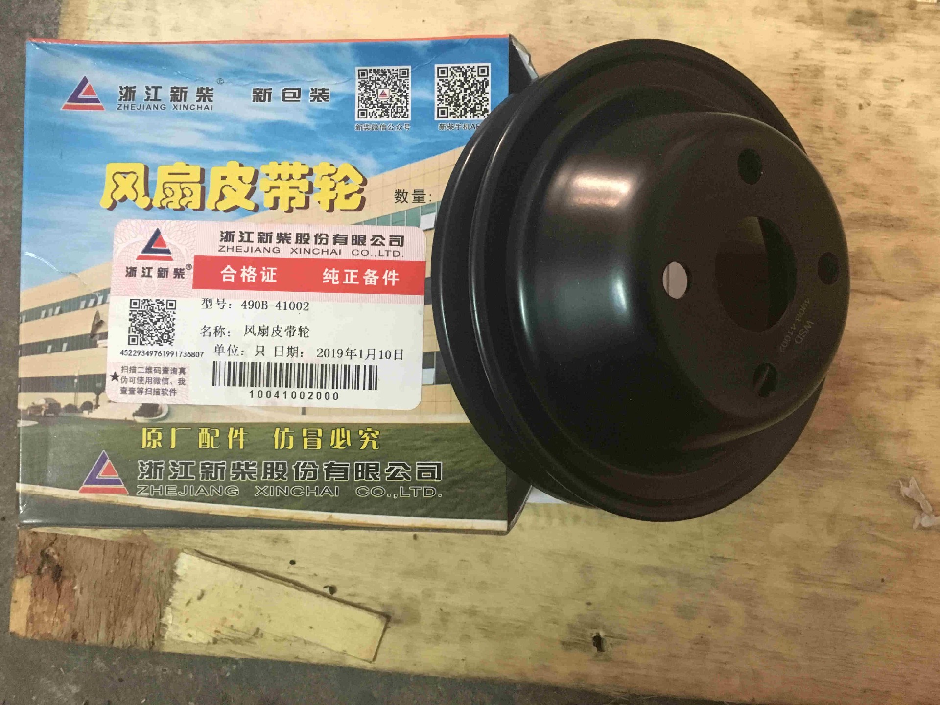 490B-41002 SP107328 Fan Pulley