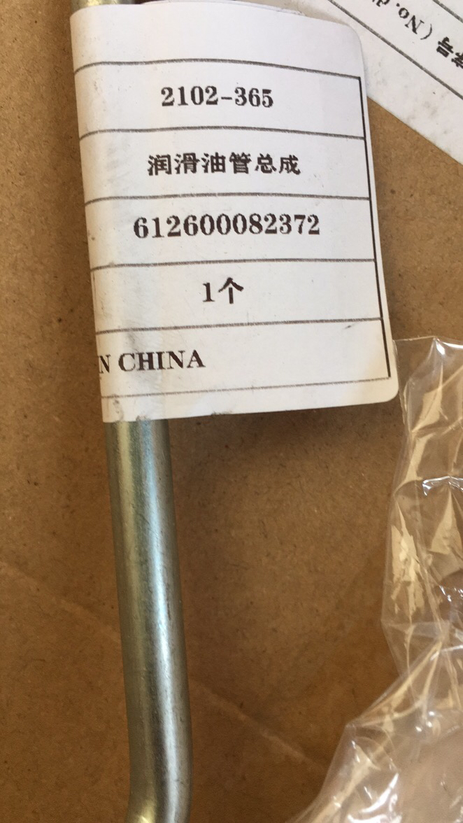 612600082372 Lubricating oil pipe assembly