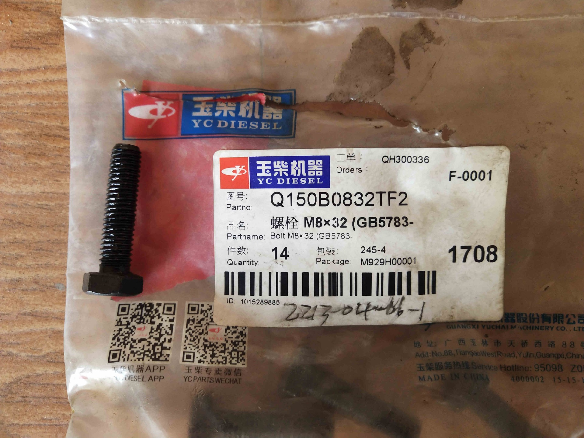 Q150B0832TF2 SP111218 Bolt