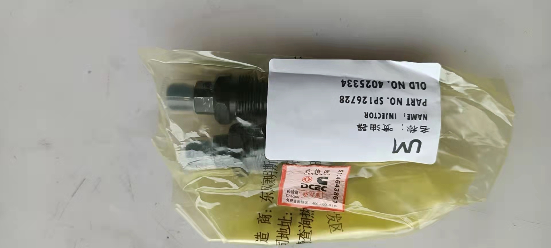 SP126728 4025334 Fuel injector