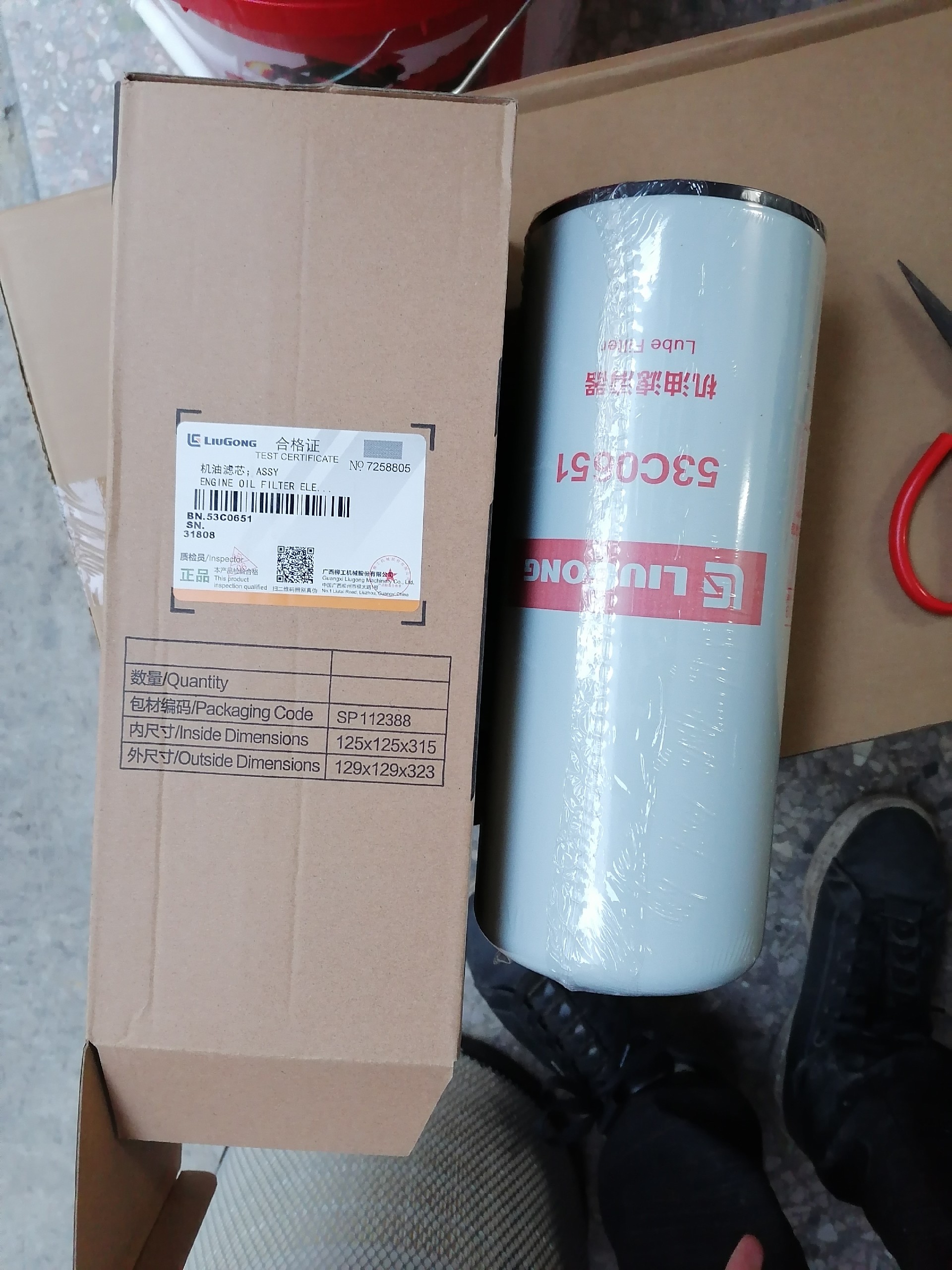 53C0651 Oil filter element