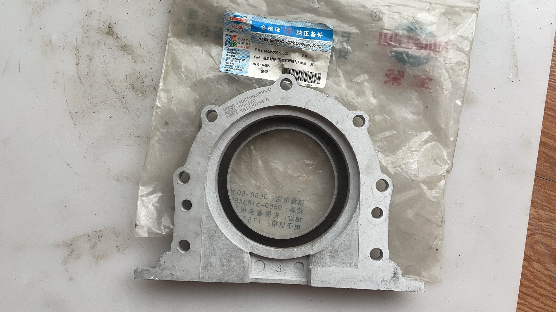 1408500360000 rear seat oil seal