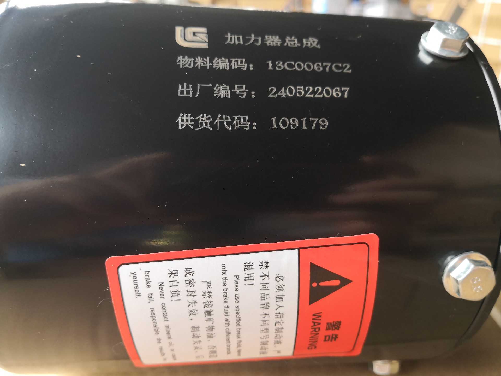 Liugong Loader part 13C0067C2 Booster