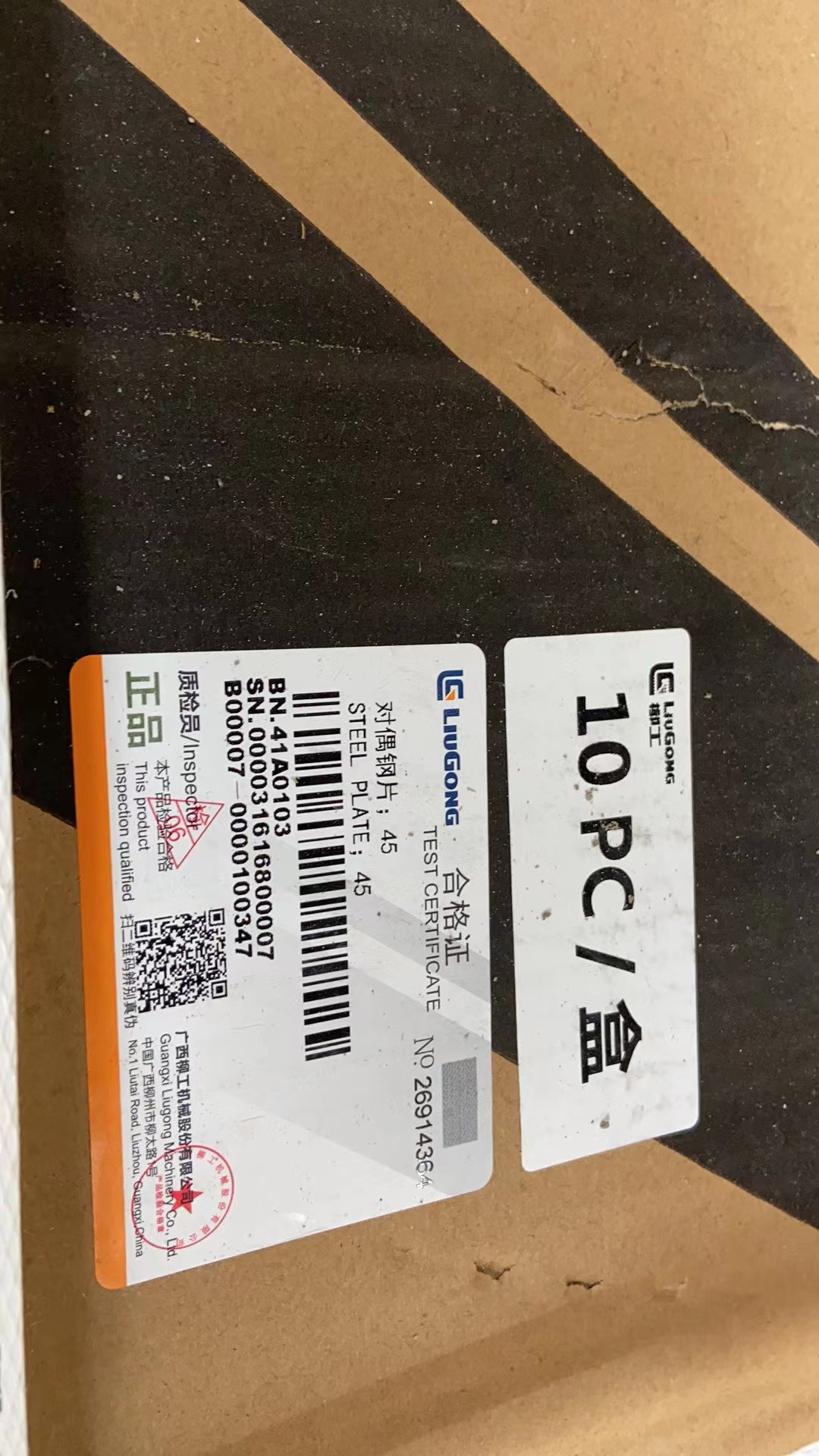 Liugong part 41A0103 steel plate