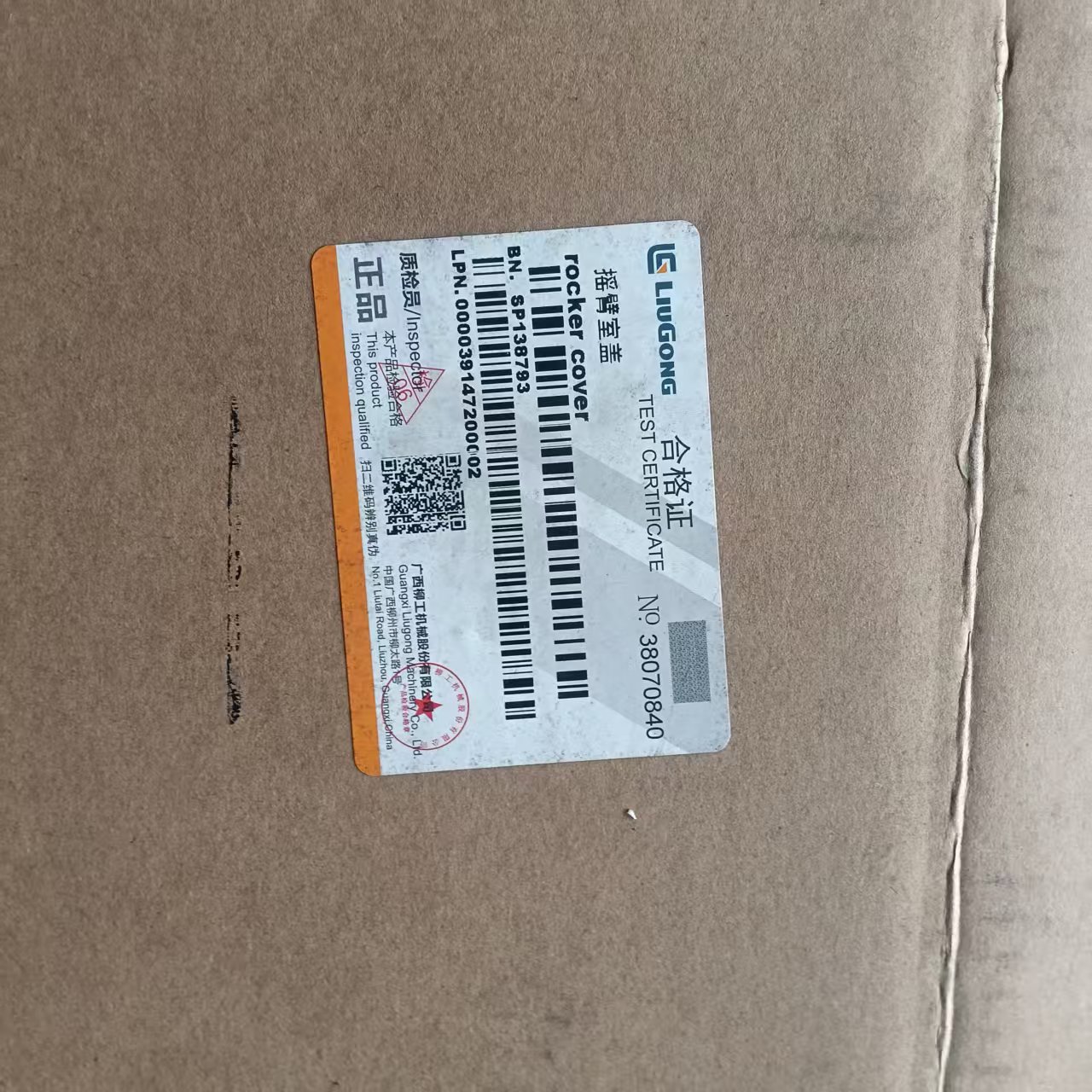 LIUGONG SP138793 rocker cover