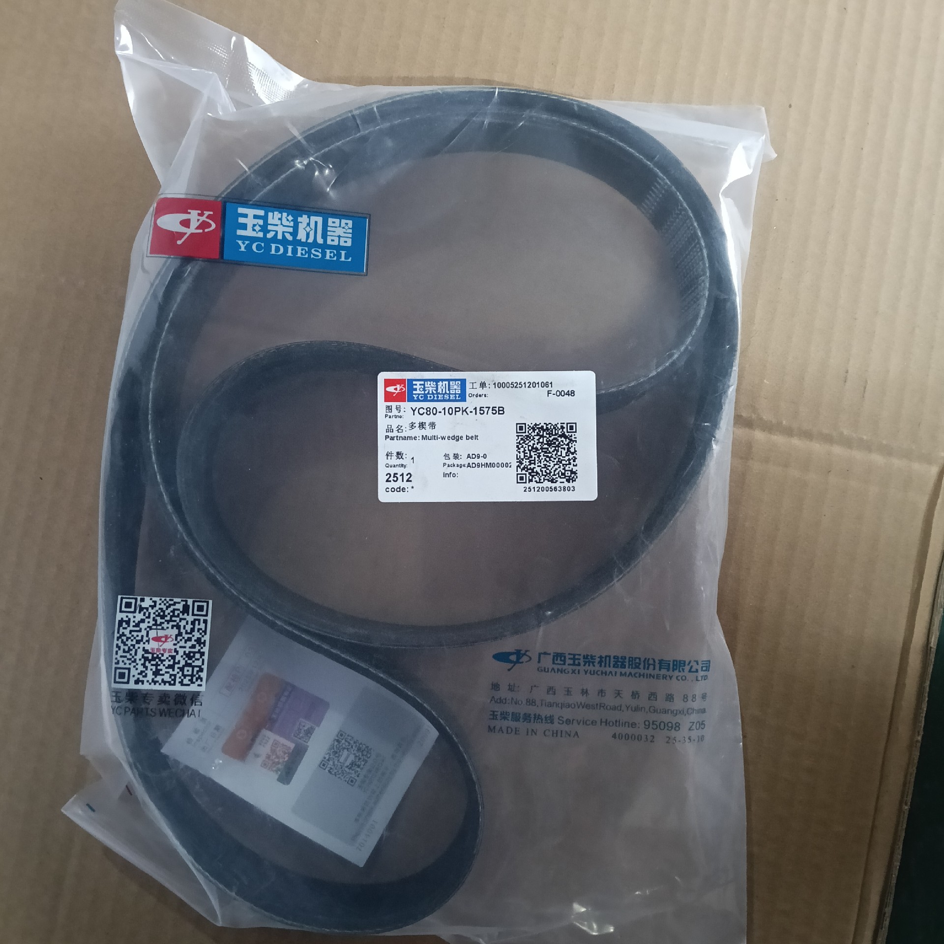 YUCHAI YC80-10PK-1575B Multi-wedge belt