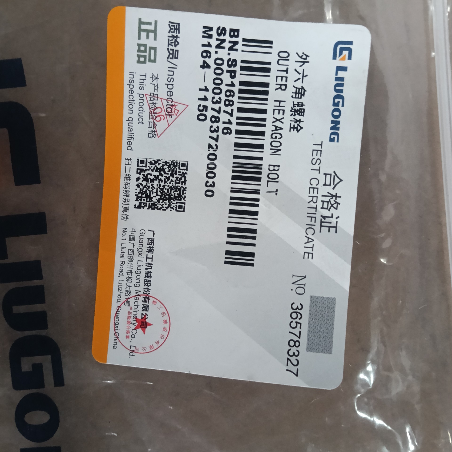 LIUGONG SP168716 OUTER HEXAGON BOLT